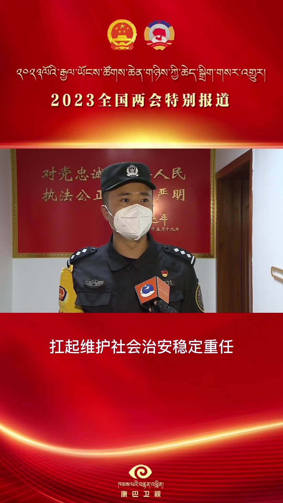 【两会好声音】拉萨市各族各界干部群众热议全国两会1