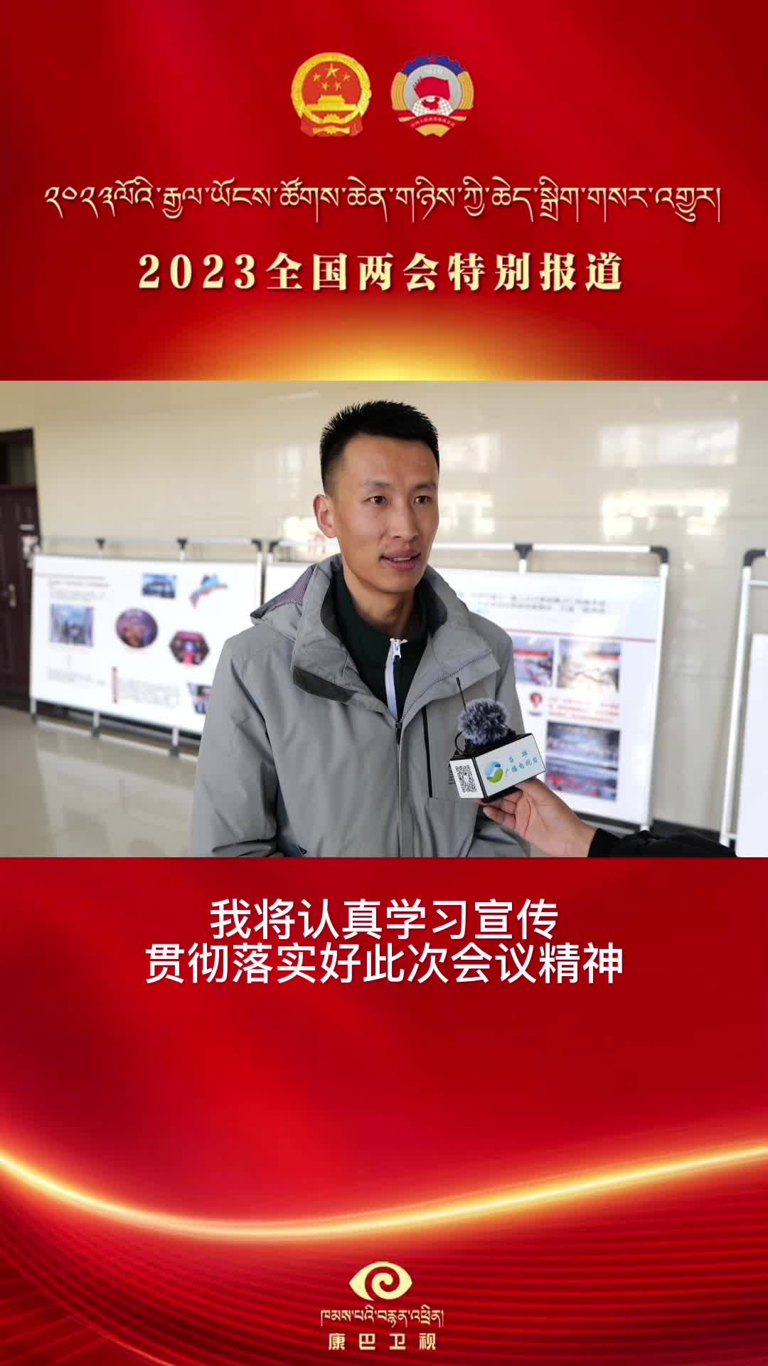 【两会好声音】拉萨市各族各界干部群众热议全国两会2