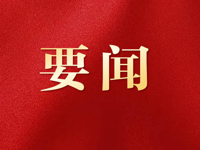 微镜头·习近平总书记两会“下团组”：“放下包袱，大胆发展”