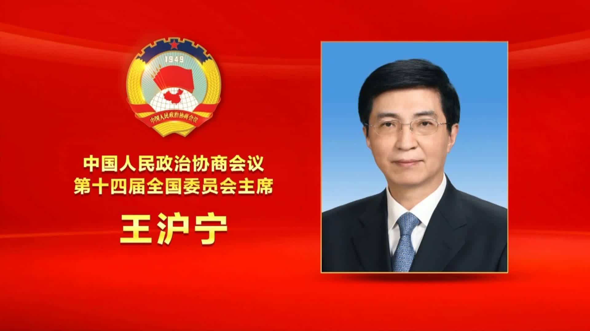 王沪宁简历