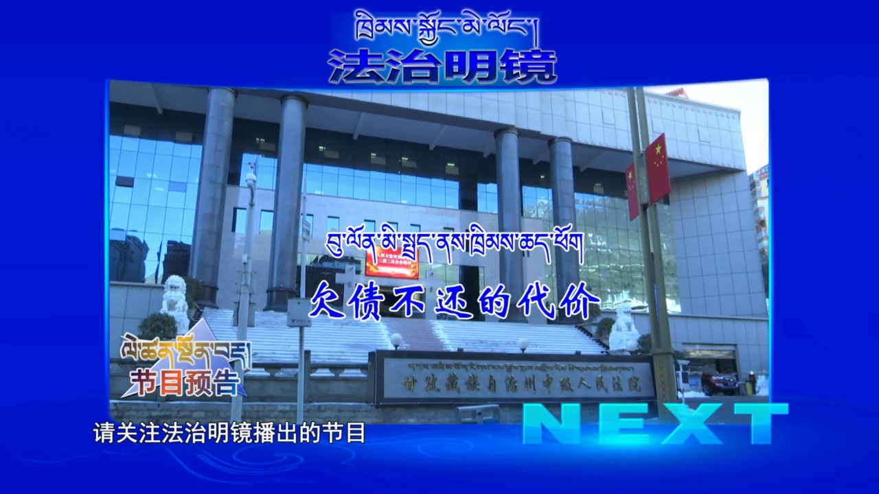 欠債不還的代價（23.03.16）