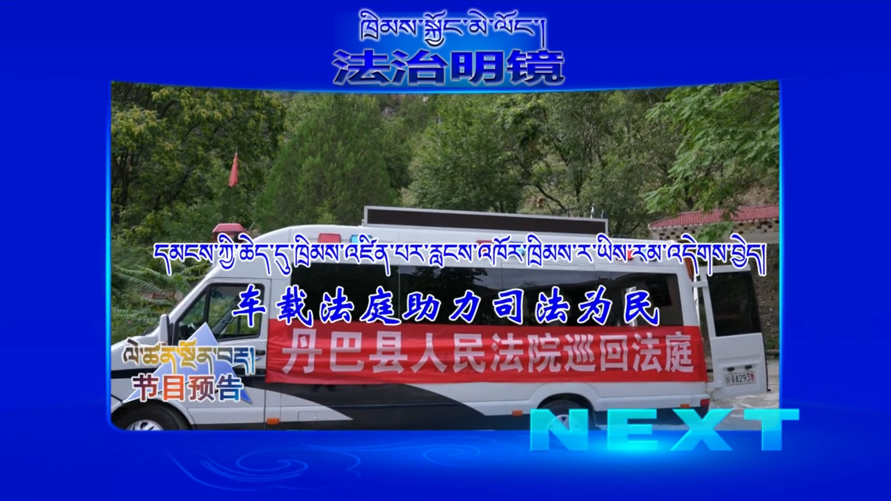 車載法庭助力司法為民（23.03.30）