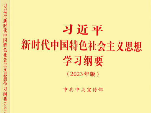 深入开展主题教育 这几种书是重要学习材料