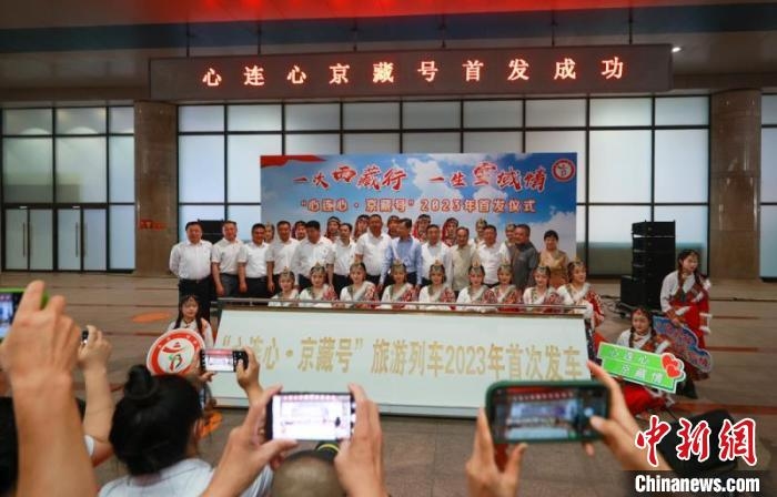 圖為在北京西站舉行的發(fā)車儀式。　<a target='_blank' href='/'>中新社</a>記者 賈天勇 攝