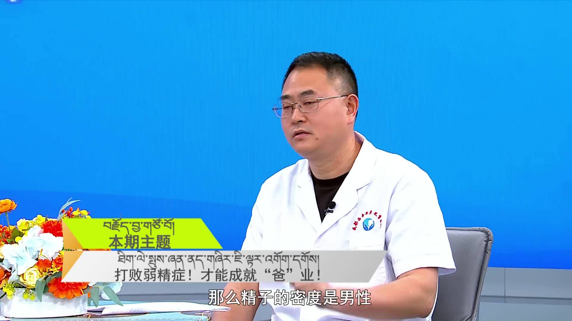 打败弱精症！才能成就“爸”业！（上）（23.05.27）