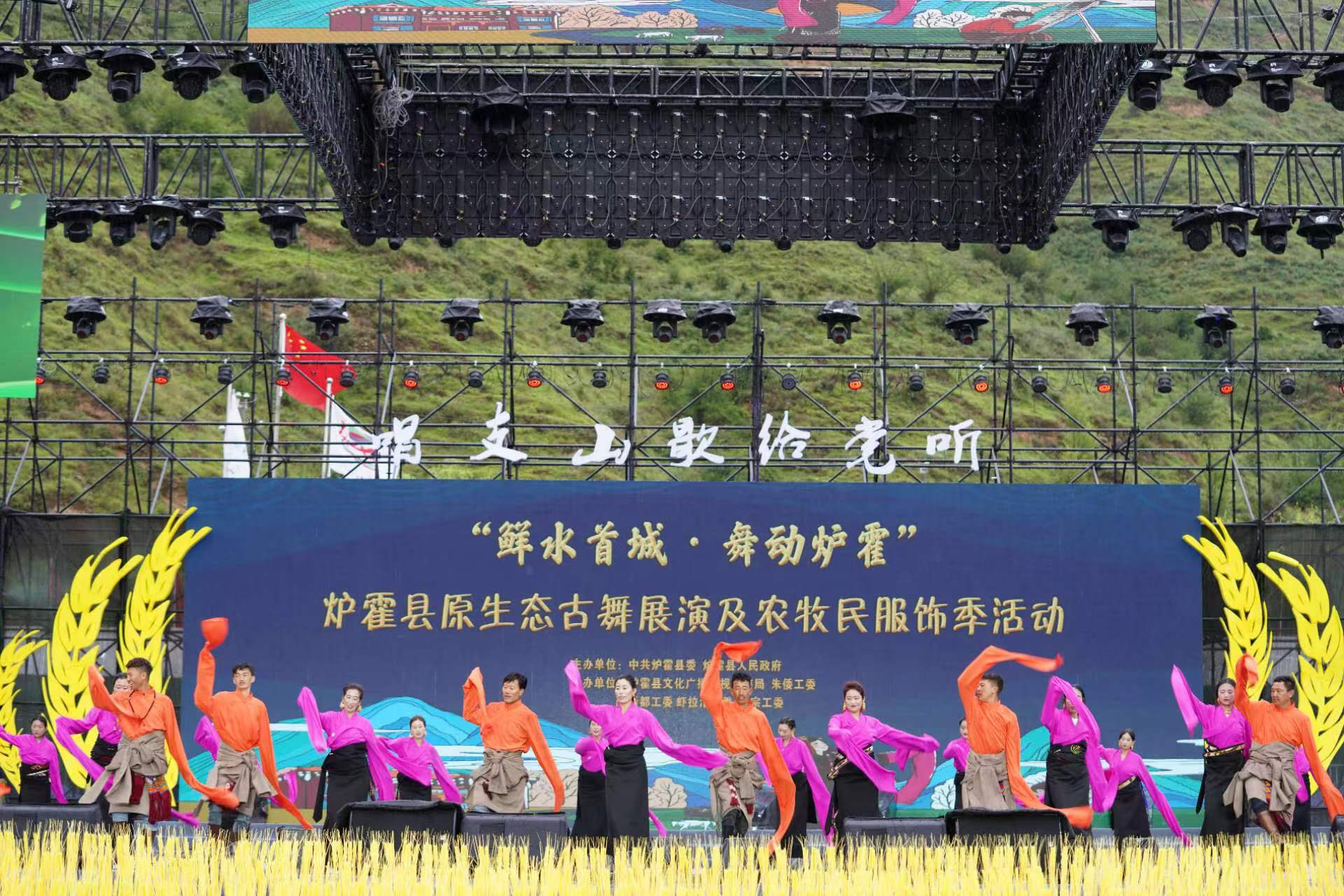 原生態古舞  舞動七彩爐霍