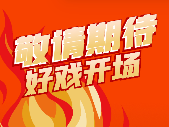 围观！“普洒秀加·奋进道孚”群众文体旅综艺活动即将开始！