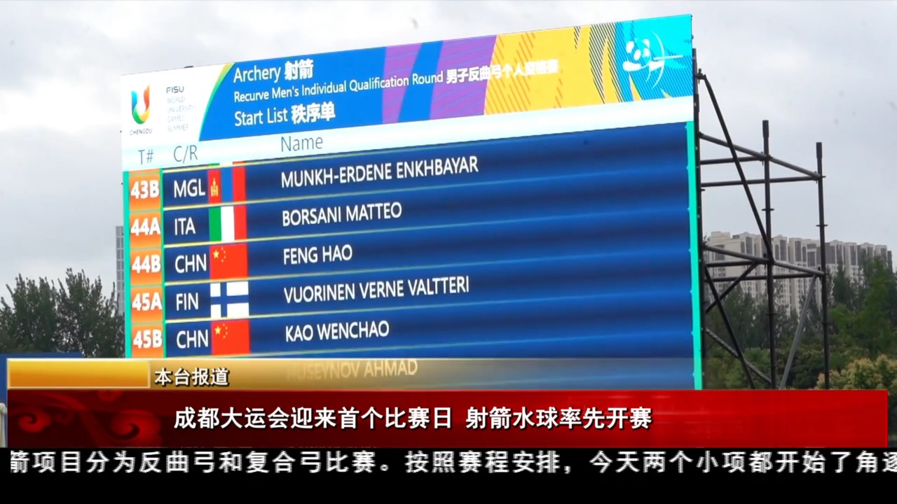 ཁྲེན་ཏུའུ་འཛམ་གླིང་སློབ་ཆེན་སློབ་མའི་ལུས་རྩལ་འགྲན་ཚོགས་ཀྱི་འགྲན་བསྡུར་ཉིན་དང་པོར་མདའ་འཕེན་དང་ཆུ་གྲུག་སྔོན་དུ་འགྲན་བསྡུར་བྱེད་འགོ་བཙུགས།