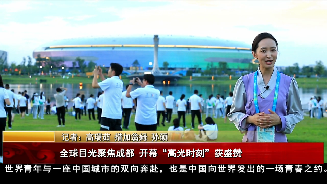 ཁྲེང་ཏུའུ་ཡི་འགོ་ཚུགས་མཛད་སྒོ་ཡིས་འཛམ་གླིང་ཡོངས་ཀྱི་མིག་དབང་འཕྲོག་ནས་བསྟོད་པ་རྒྱ་ཆེན་ཐོབ།