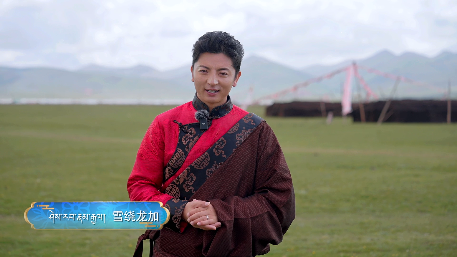 8月3日，和雪繞龍加相約康巴衛(wèi)視12小時(shí)大直播，體驗(yàn)治多民風(fēng)民俗，暢聊高原變化，不見不散！