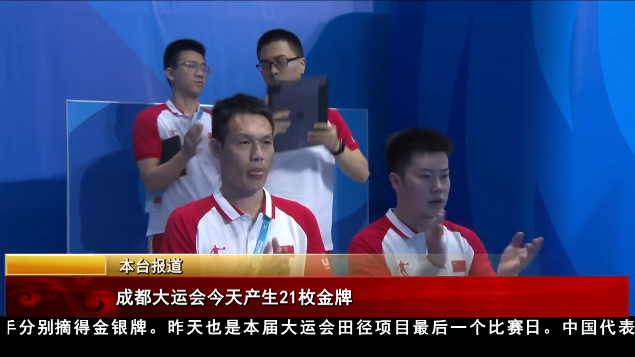 ཚེས་བདུན་ཉིན་ཁྲེང་ཏུའུ་འཛམ་གླིང་སློབ་ཆེན་སློབ་མའི་ལུས་རྩལ་འགྲན་ཚོགས་ཐོག་བསྡོམས་པས་གསེར་གྱི་རྟགས་མ་ཉེར་གཅིག་ཐོན།