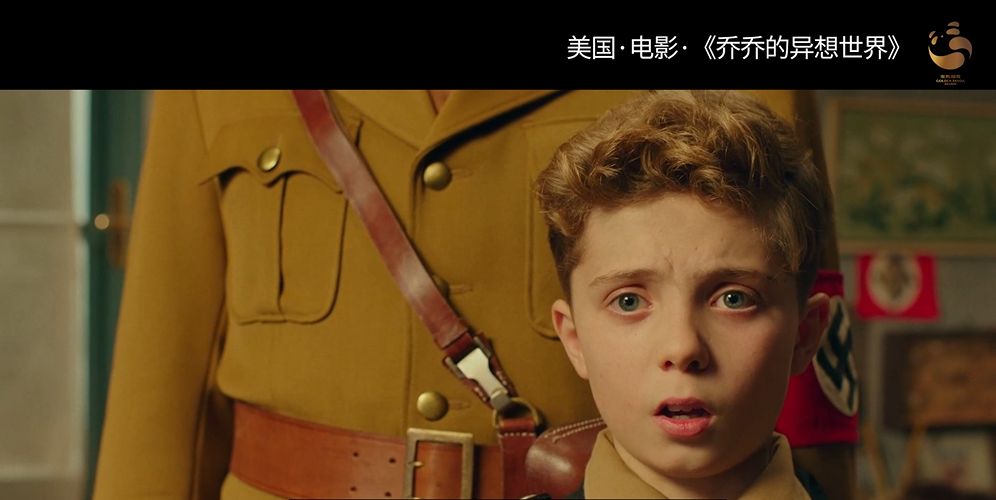 金熊猫放映室丨电影《乔乔的异想世界》