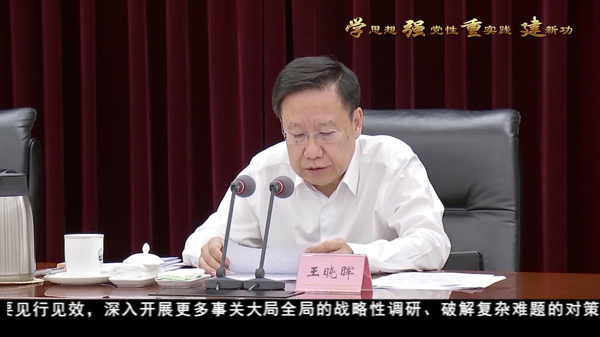 四川省委主題教育領(lǐng)導(dǎo)小組會議召開