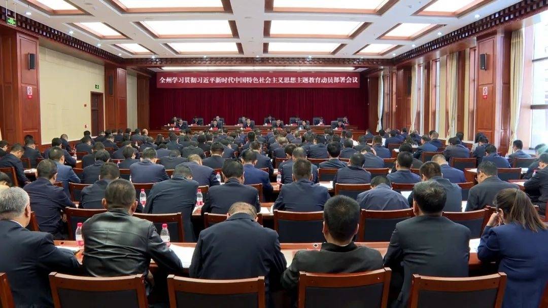 甘南州學習貫徹習近平新時代中國特色社會主義思想主題教育動員部署會議召開 何謀保 閻曉輝講話 楊武主持