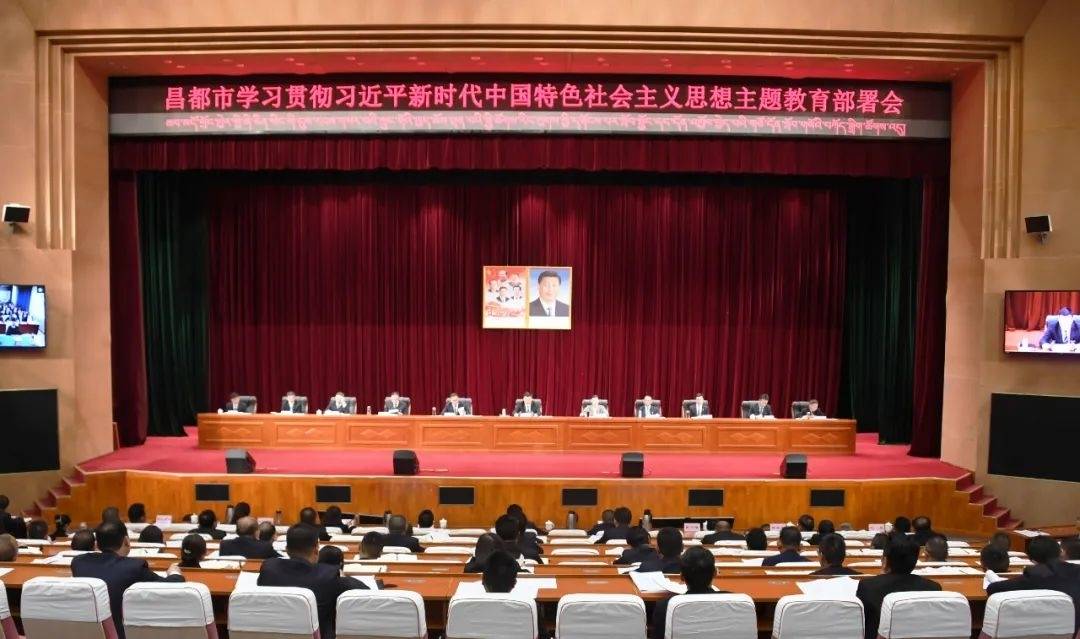 昌都市推動第二批主題教育開好局、起好步