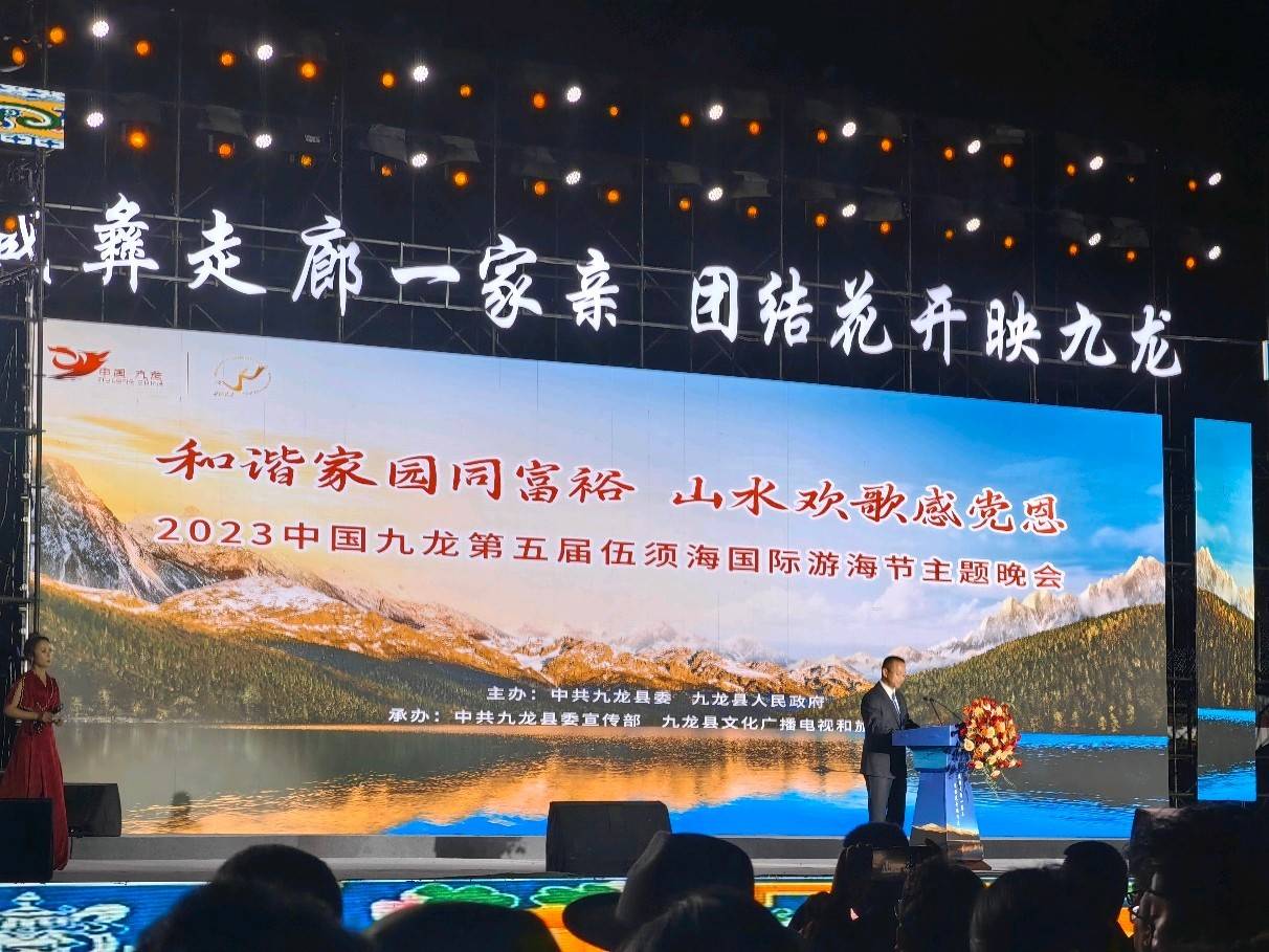“藏彝走廊一家親?團結花開映九龍”主題晚會精彩紛呈