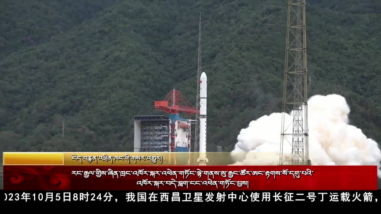 我國在西昌衛星發射中心成功發射遙感三十九號衛星