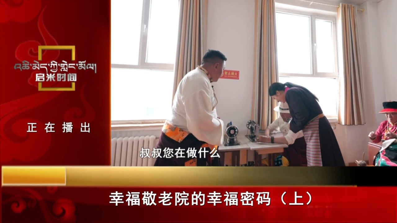 幸福敬老院的幸福密碼（上）（23.10.23）