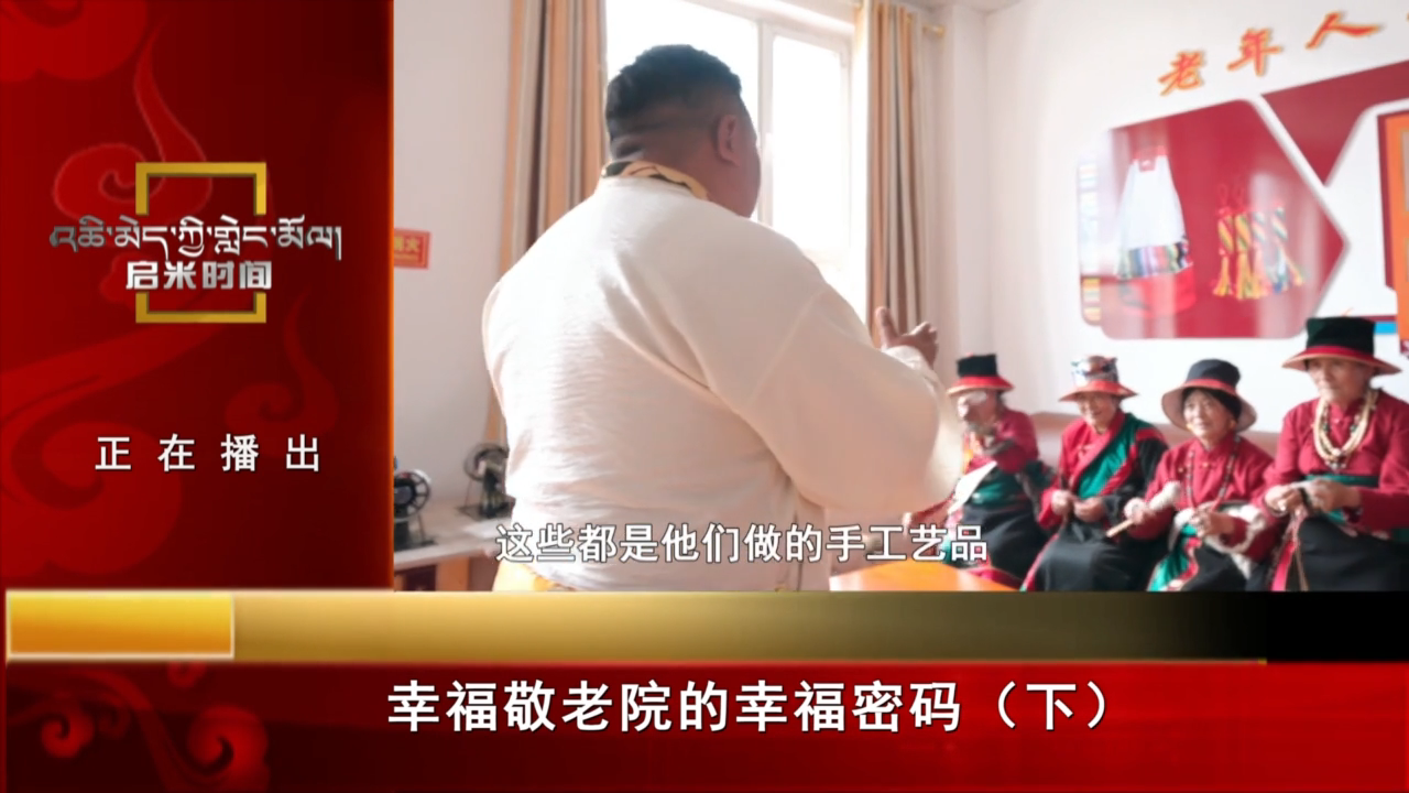 幸福敬老院的幸福密碼（下）（23.10.30）