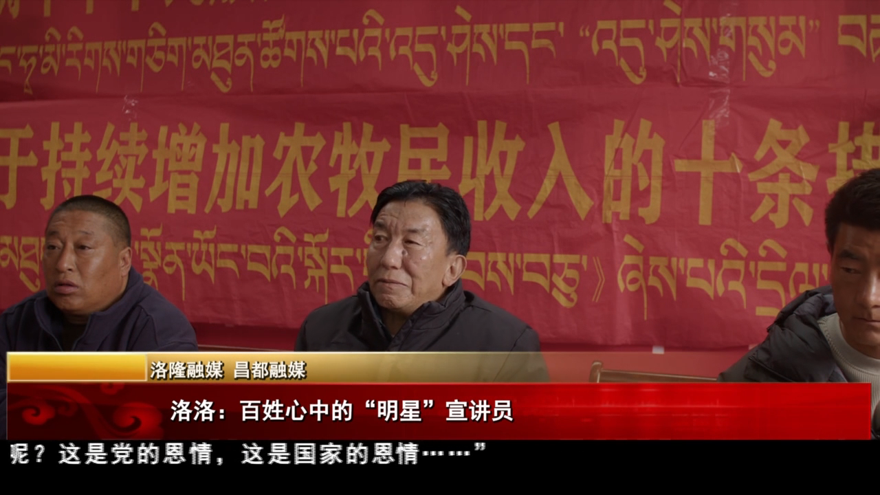 洛洛：百姓心中的“明星”宣講員