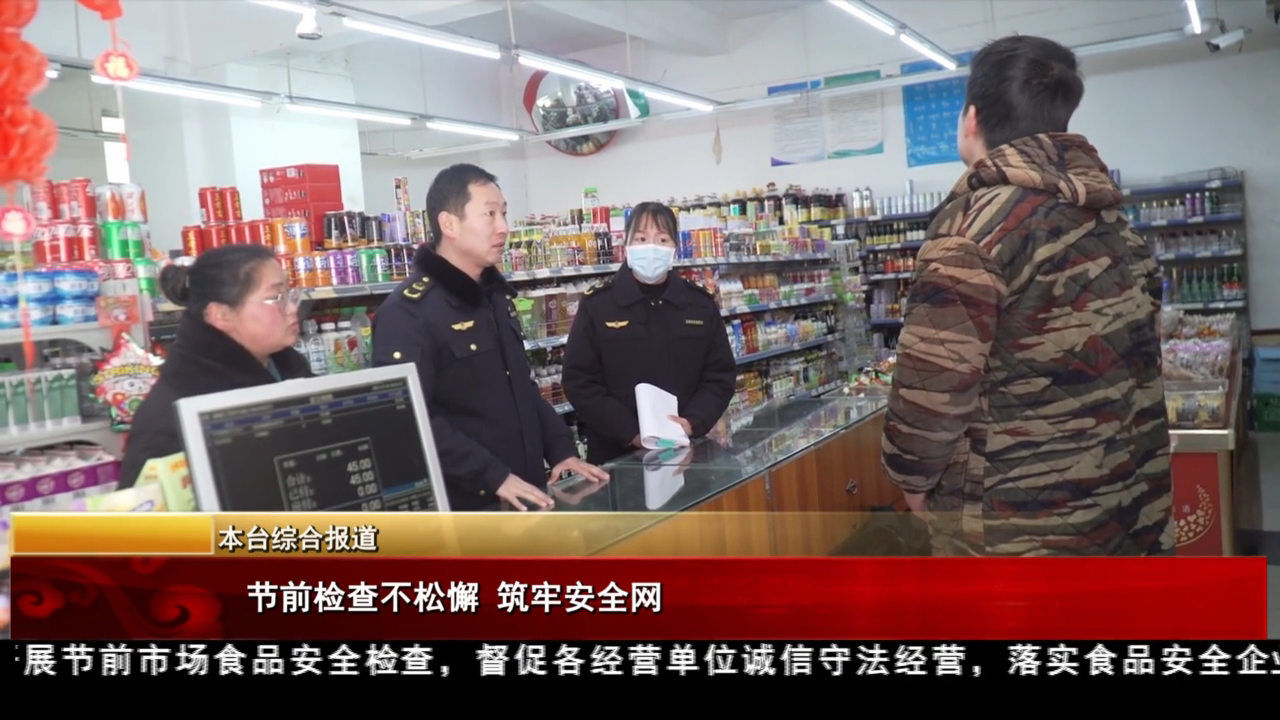 節前檢查不松懈 筑牢安全網