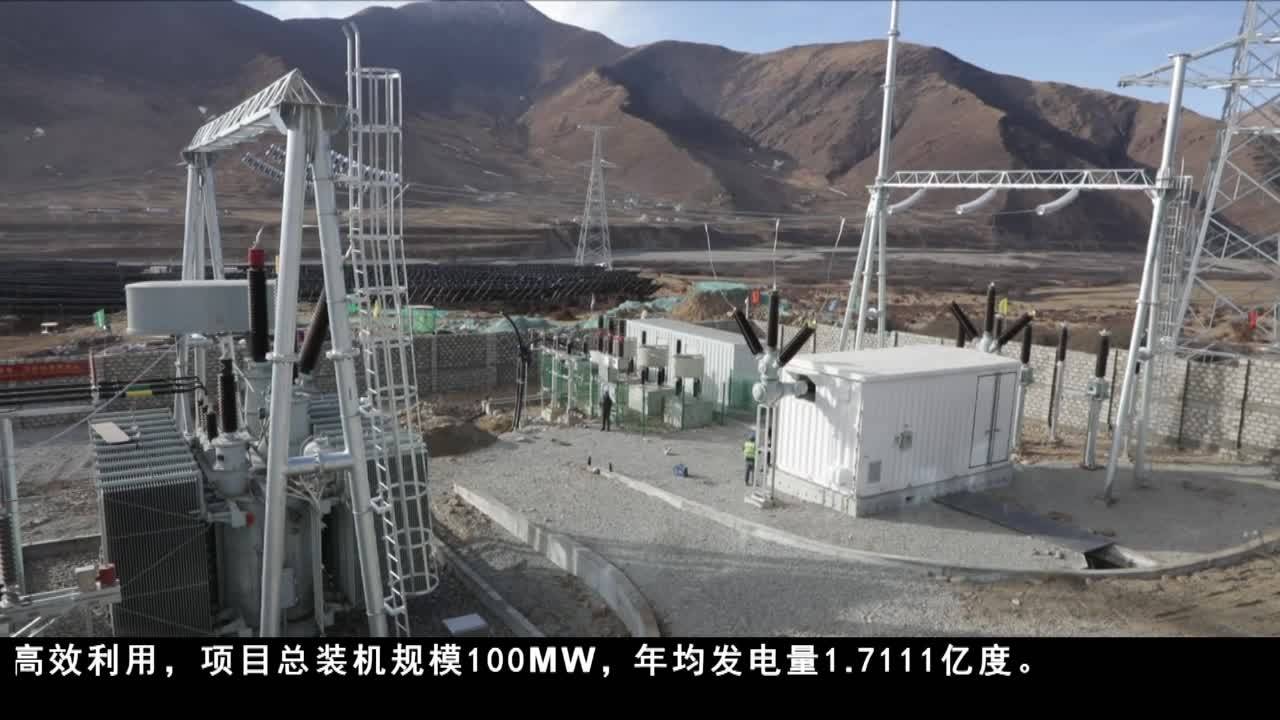 墨竹扎雪100兆瓦牧光互補光伏發(fā)電項目實現(xiàn)全容量并網(wǎng)
