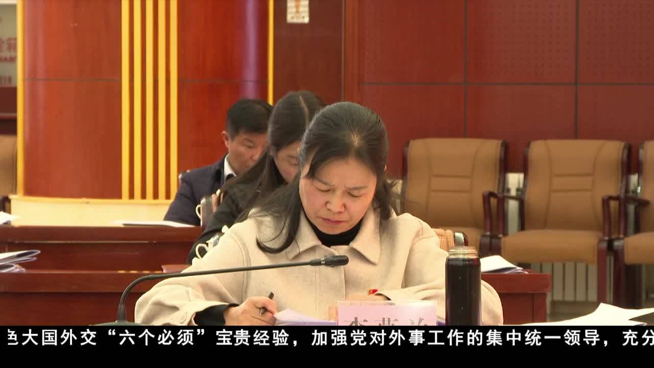 九屆迪慶州委常委會召開第80次會議