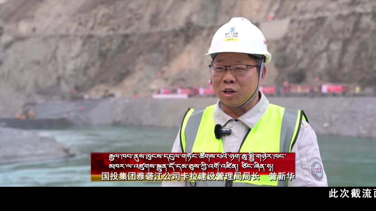 雅礱江卡拉水電站實現大江截流