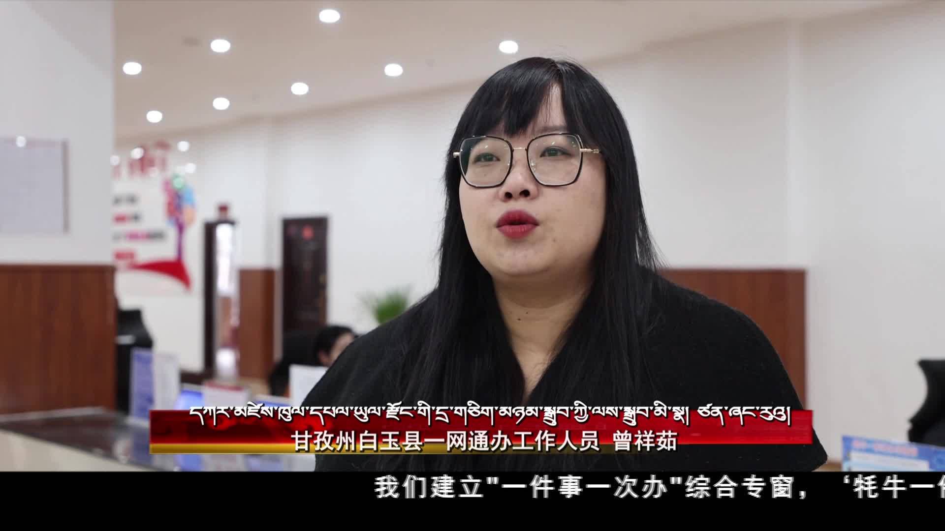 甘孜白玉：以民生溫度檢驗主題教育深度