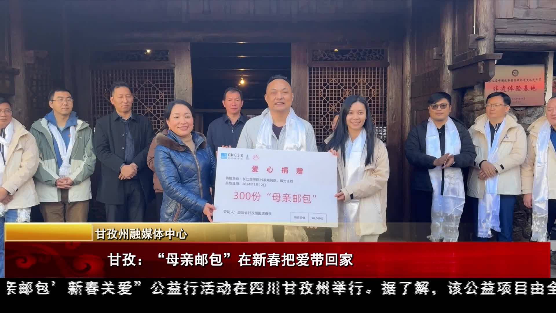 甘孜：“母親郵包”在新春把愛帶回家