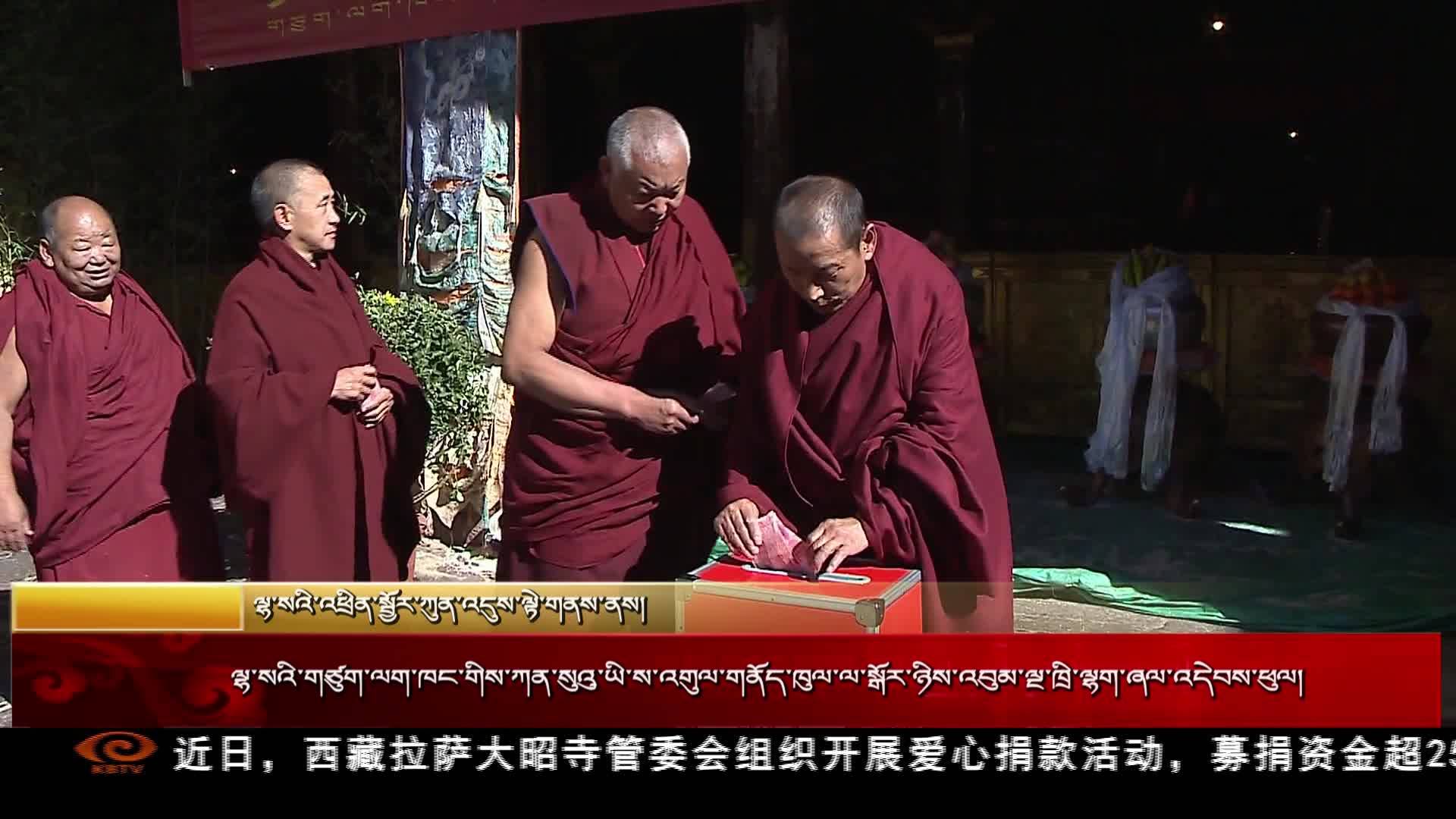 拉薩大昭寺向甘肅地震災區捐款25萬余元