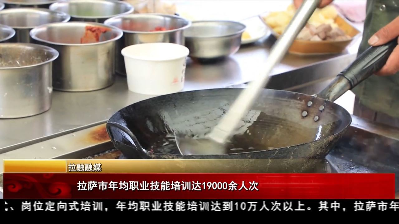 拉薩市年均職業技能培訓達19000余人次