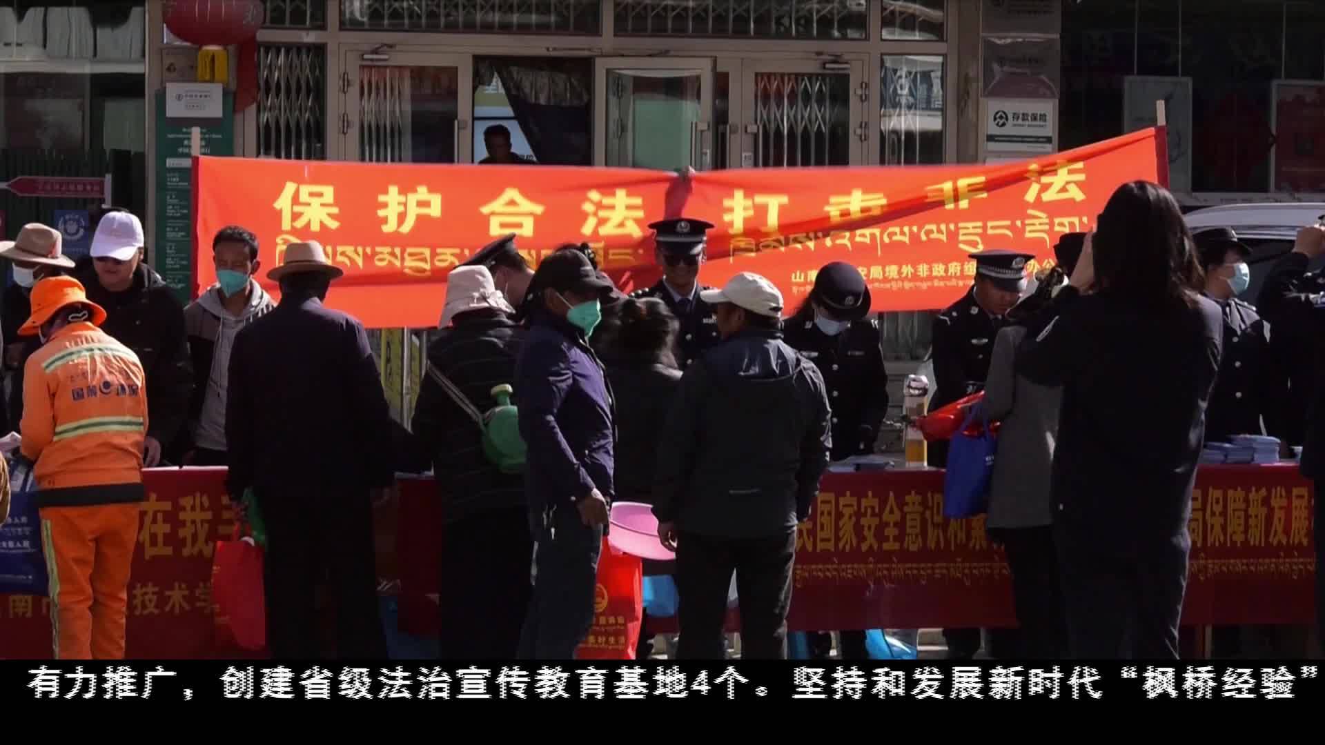 法治高原建設蹄疾步穩 奏響平安高原協奏曲
