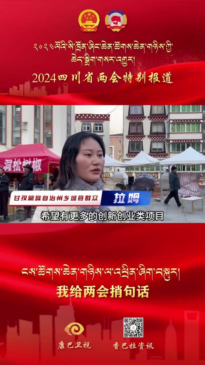【我给两会捎句话】关注点：乡村振兴