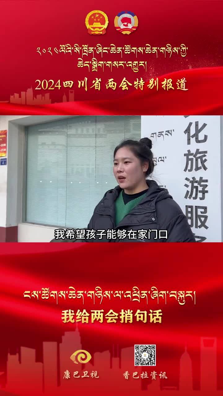 【我给两会捎句话】关注点：教育问题