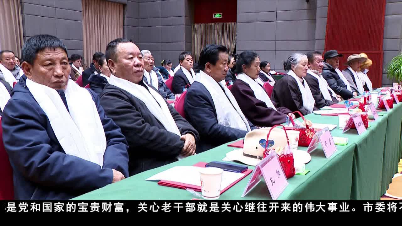 昌都市召開離退休干部職工2024年迎新春座談會