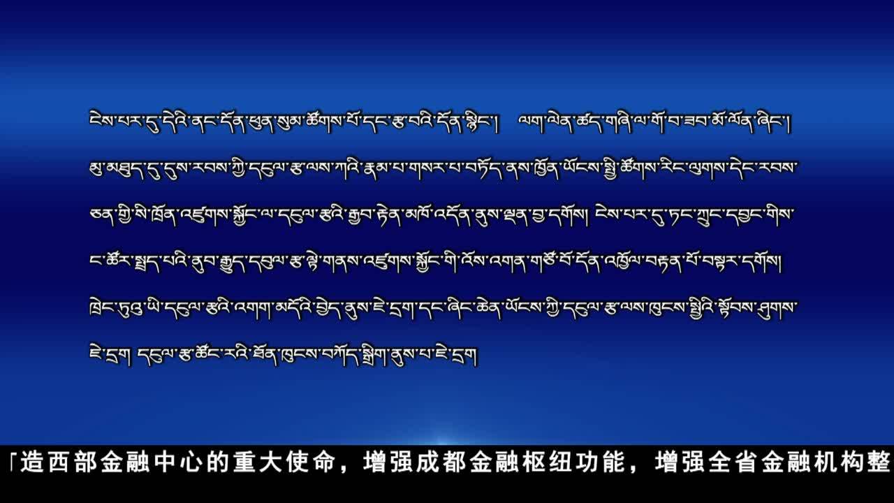 四川省委常委會(huì)召開會(huì)議傳達(dá)學(xué)習(xí)省部級(jí)主要領(lǐng)導(dǎo)干部推動(dòng)金融高質(zhì)量發(fā)展專題研討班精神傳達(dá)學(xué)習(xí)習(xí)近平總書記有關(guān)重要指示精神和中央有關(guān)會(huì)議精神