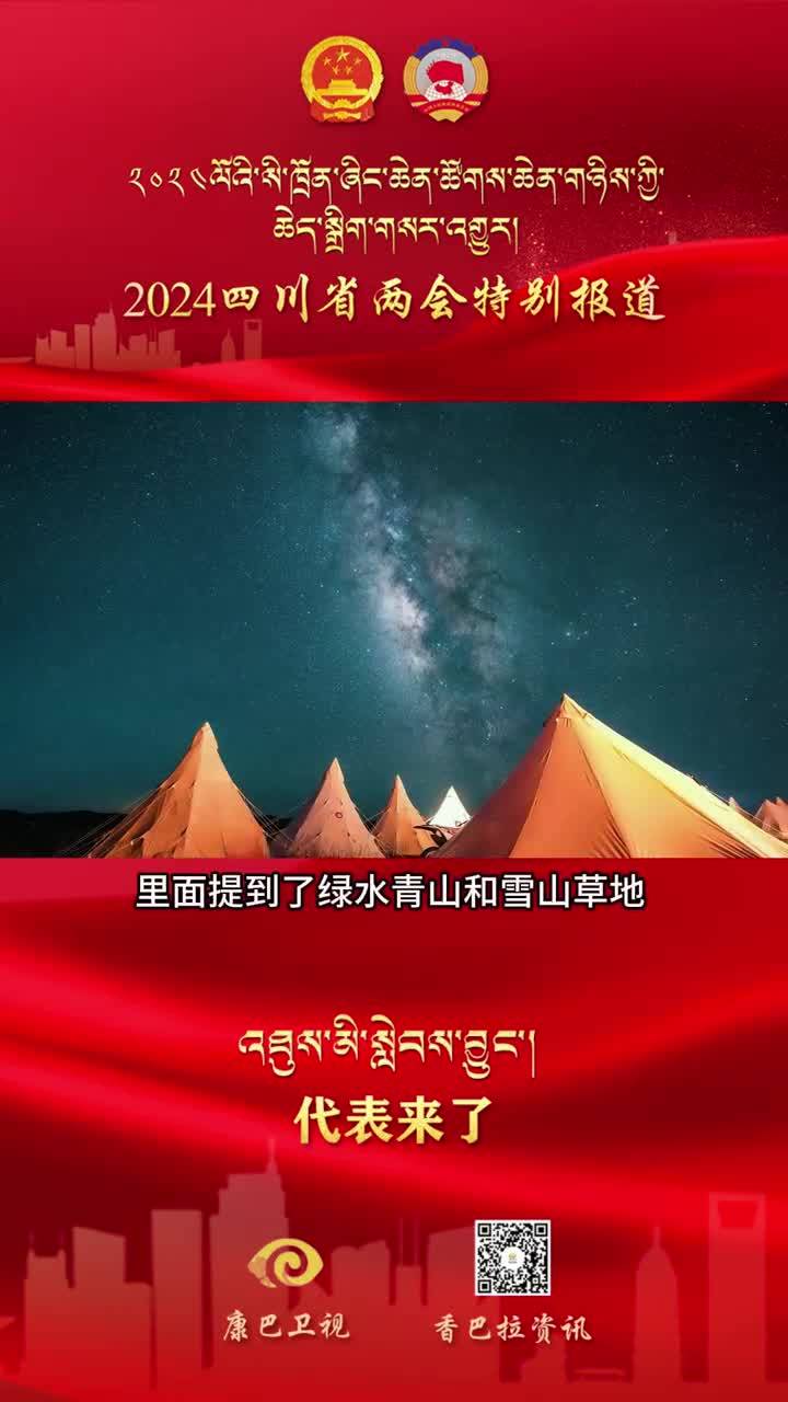 【代表來了】四川省人大代表 王平 關(guān)注重點：全域旅游 讓百姓得實惠