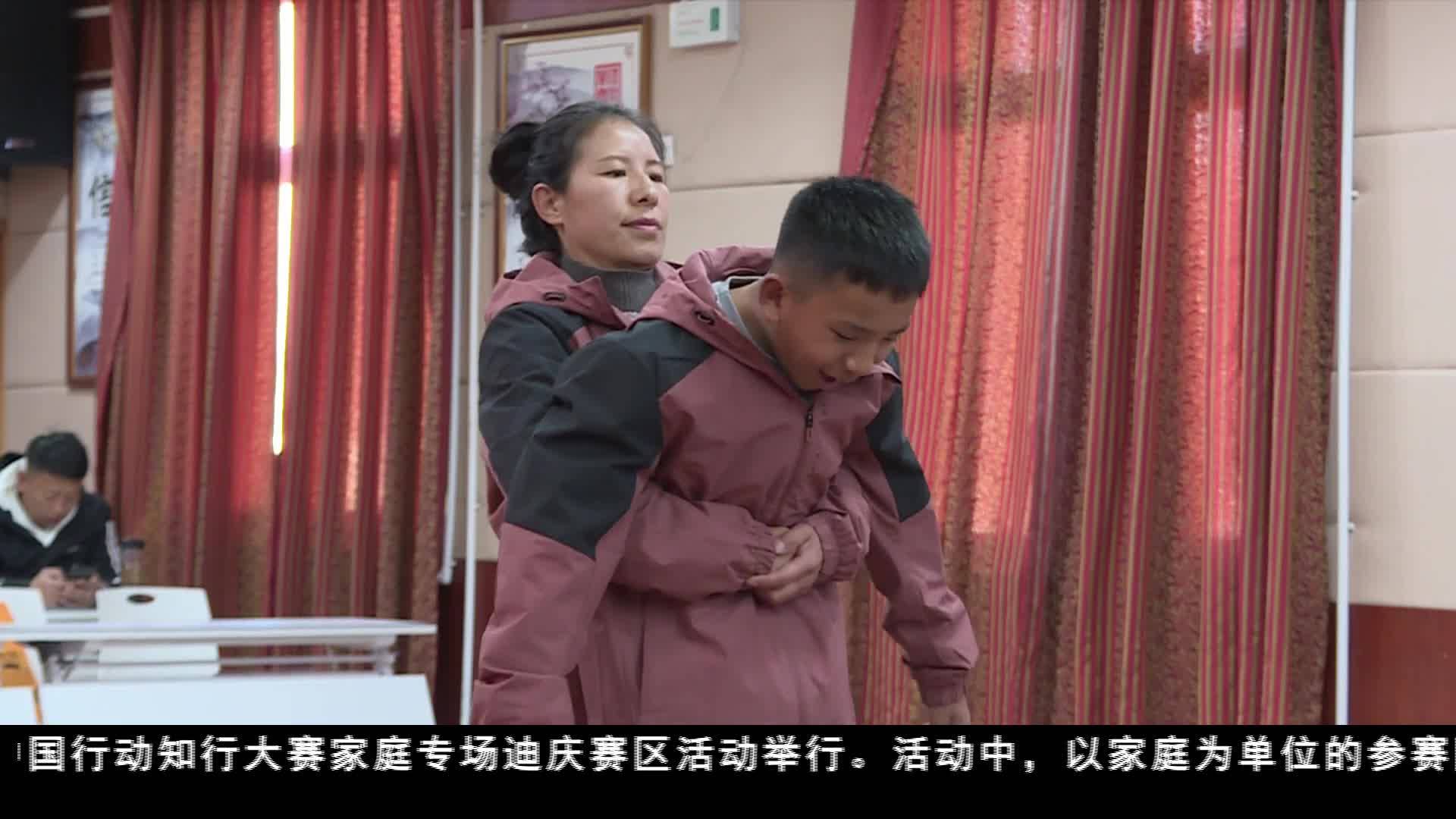 健康中國行動知行大賽家庭專場迪慶賽區活動舉行
