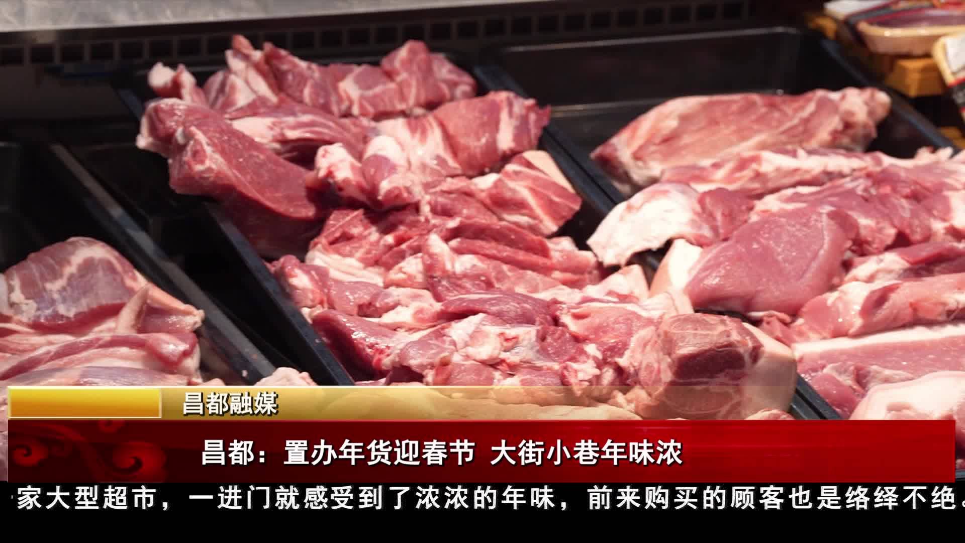 昌都：置辦年貨迎春節(jié) 大街小巷年味濃