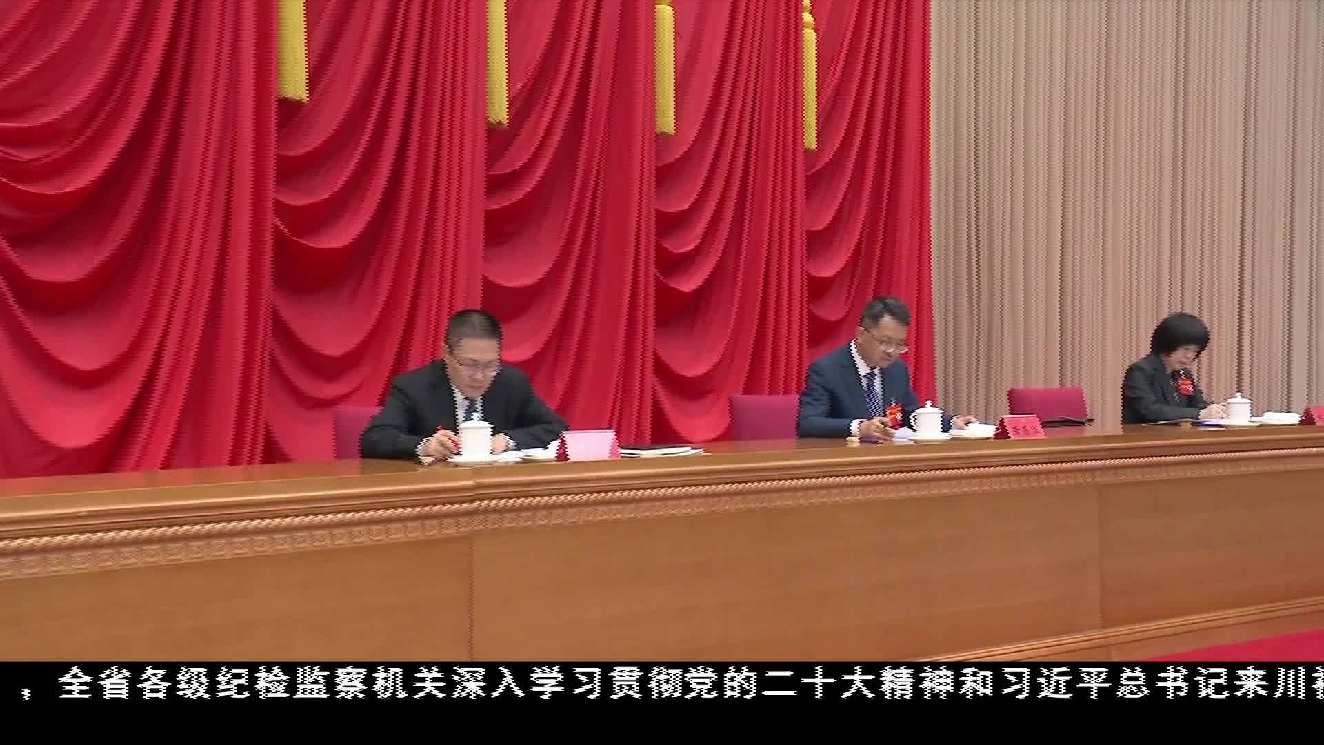 中國共產黨四川省第十二屆紀律檢查委員會第三次全體會議公報