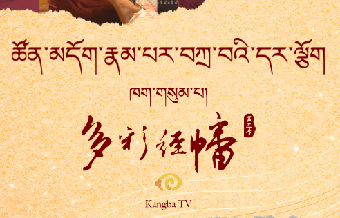 《多彩经幡》第三季