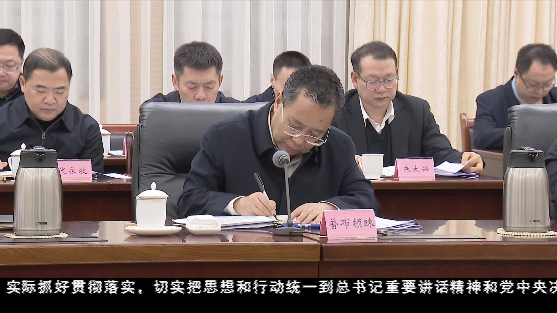 王曉暉主持召開四川省委主題教育領導小組會議