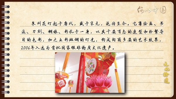 【文化拾遺 魅力泉州】有聲手賬｜創新發展，讓花燈非遺綻放光彩