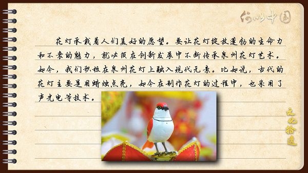 【文化拾遺 魅力泉州】有聲手賬｜創新發展，讓花燈非遺綻放光彩