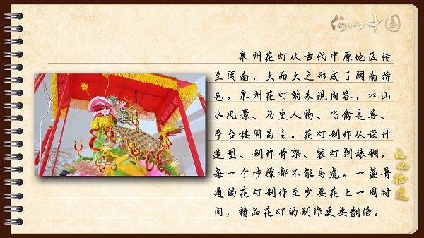 【文化拾遺 魅力泉州】有聲手賬｜創新發展，讓花燈非遺綻放光彩