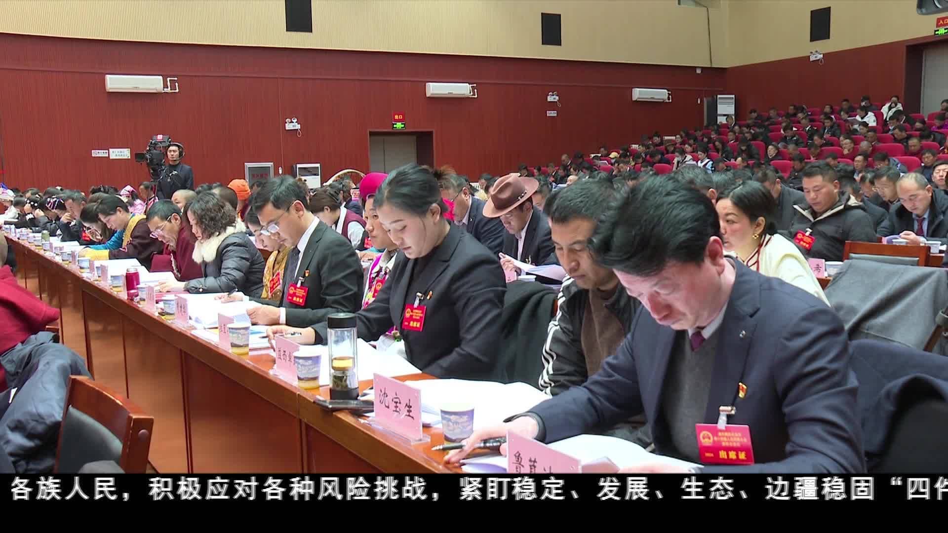 迪慶州十四屆人大四次會議在香格里拉開幕
