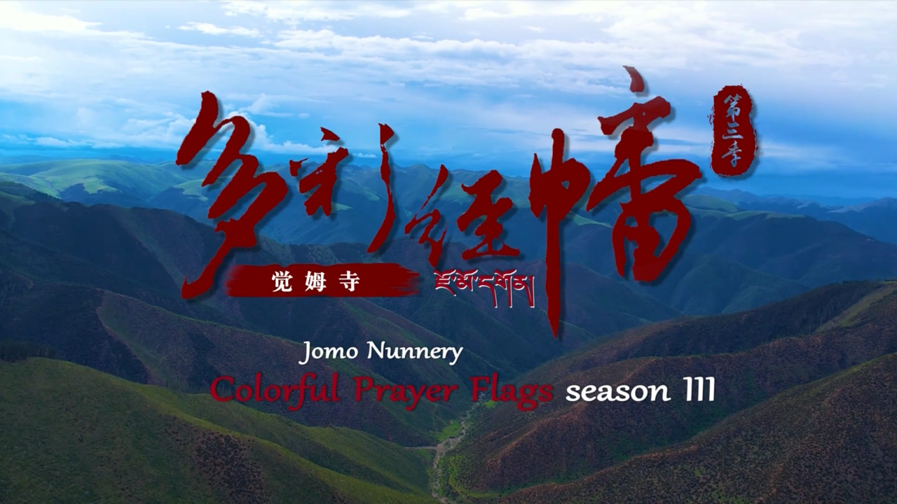 ལྷག་བསམ་གཙང་མས་ལོ་ཟླ་རིས་སུ་ཕབ།  ། བདེ་ཞིང་སྐྱིད་པའི་མཚར་སྡུག་ཕྱོགས་སུ་བཀྲ། །