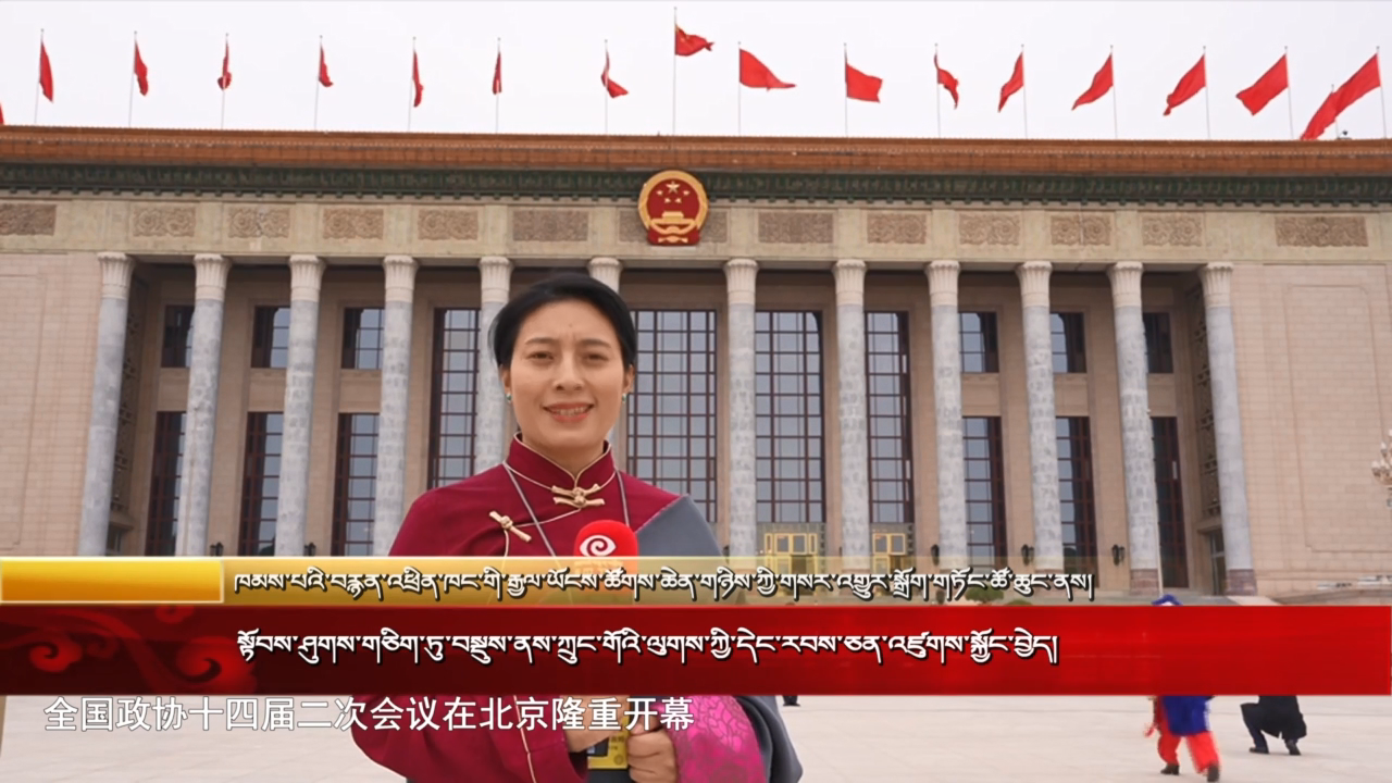 སྟོབས་ཤུགས་གཅིག་ཏུ་བསྡུས་ནས་ཀྲུང་གོའི་ལུགས་ཀྱི་དེང་རབས་ཅན་འཛུགས་སྐྱོང་བྱེད།