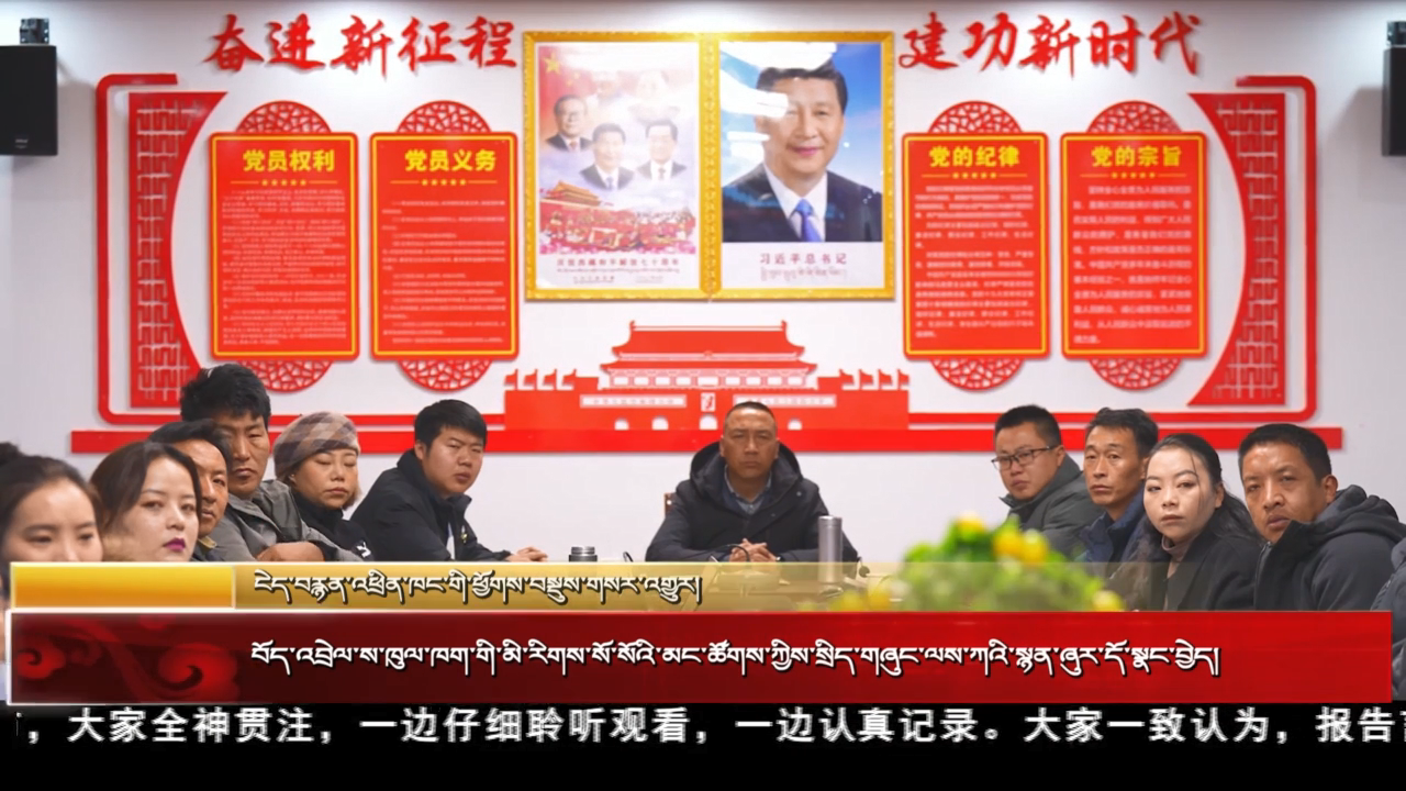 བོད་འབྲེལ་ས་ཁུལ་ཁག་གི་མི་རིགས་སོ་སོའི་མང་ཚོགས་ཀྱིས་སྲིད་གཞུང་ལས་ཀའི་སྙན་ཞུར་དོ་སྣང་བྱེད།